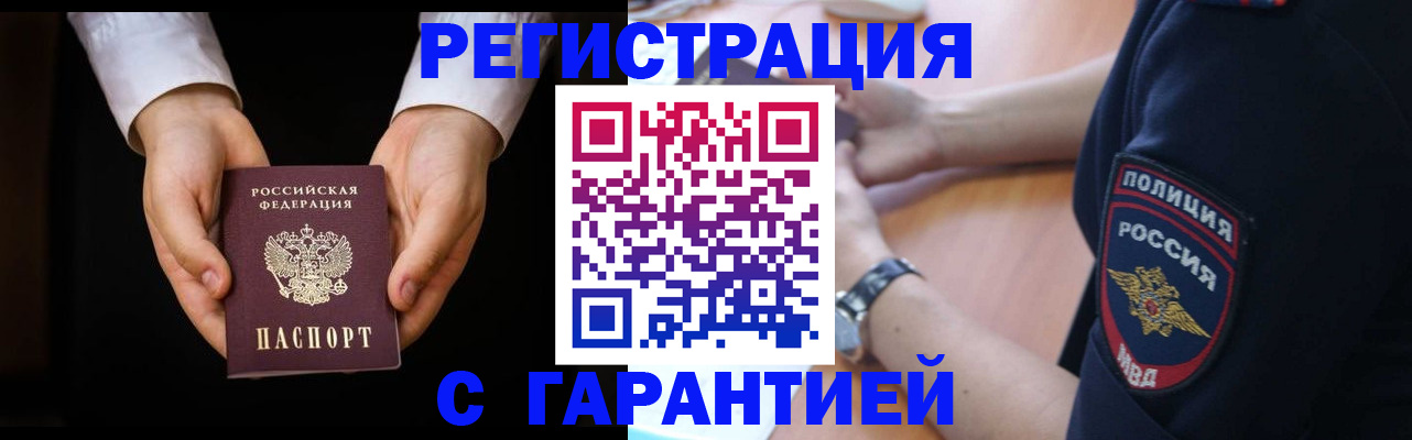 прописка от собственника в Бикине