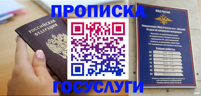 временная регистрация для школы в Бикине