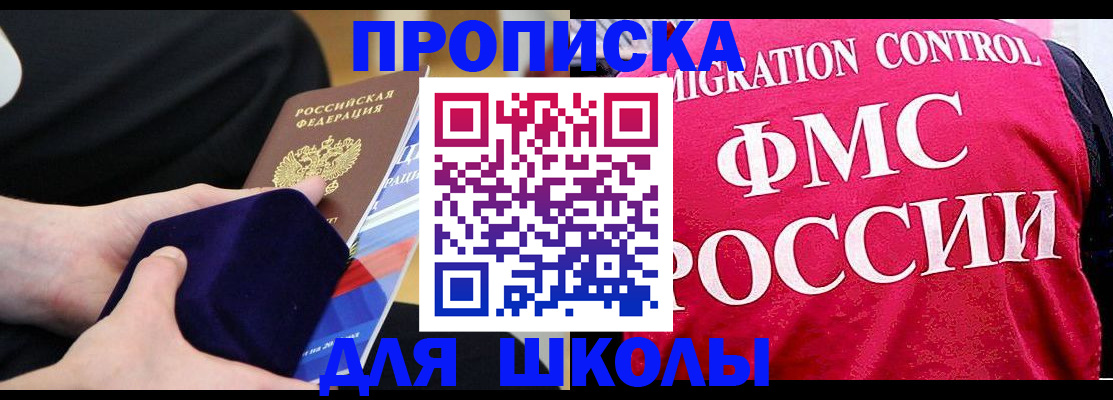 прописка от собственника в Бикине