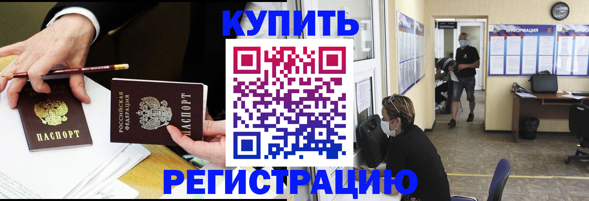 временная регистрация для школы в Бикине