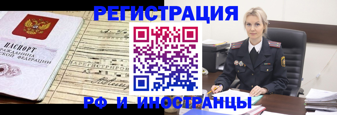 прописка регистрация в Бикине