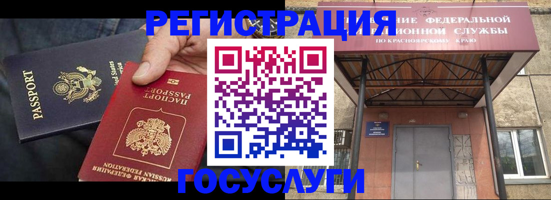 прописка для работы в Бикине